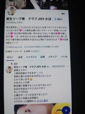 鳥取県米子市のソープランドCLUB JOY（クラブジョイ）の写メ日記　X?画像