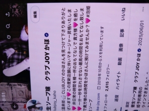 鳥取県米子市のソープランドCLUB JOY（クラブジョイ）の写メ日記　X（旧Twitter）画像