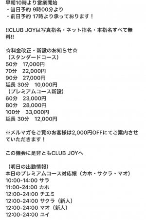 鳥取県米子市のソープランドCLUB JOY（クラブジョイ）の写メ日記　メルマガ登録お願いします画像