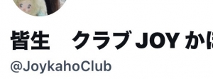 鳥取県米子市のソープランドCLUB JOY（クラブジョイ）の写メ日記　ID検索してみてください（泣）画像