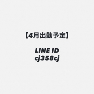鳥取県米子市のソープランドCLUB JOY（クラブジョイ）の写メ日記　◎4月出勤予定画像