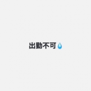 鳥取県米子市のソープランドCLUB JOY（クラブジョイ）の写メ日記　◎2日間画像